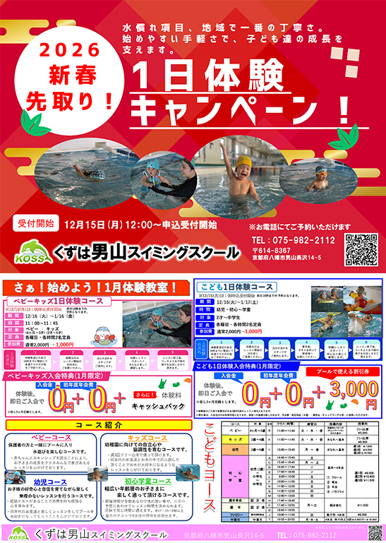 2026年一日体験キャンペーン