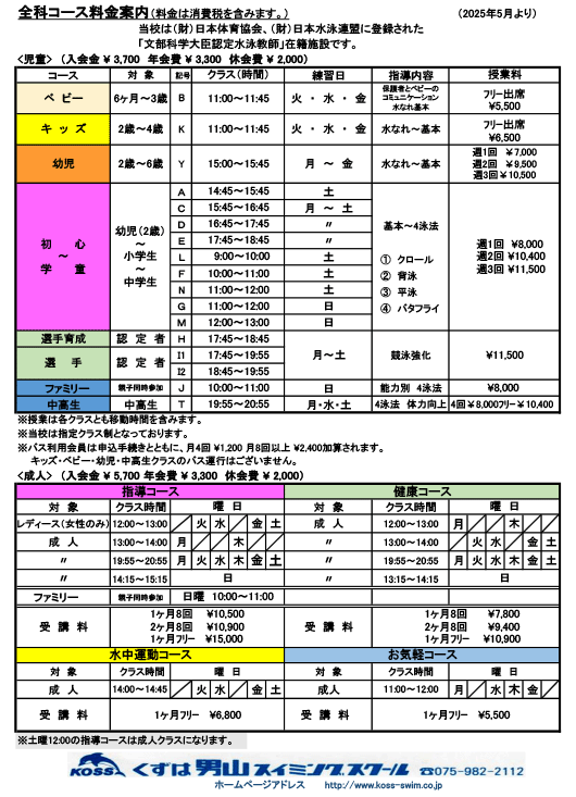 料金表