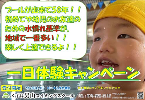 一日体験キャンペーン